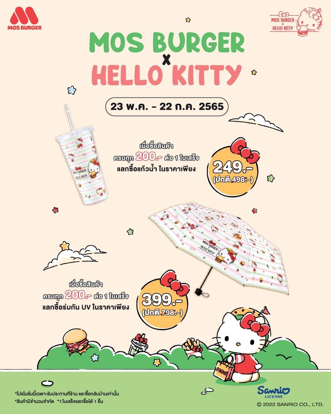 ครั้งแรก MOS Burger x Hello Kitty จับคู่จิ้นเสิร์ฟความน่ารักแบบลิมิเต็ด อิดิชัน พร้อมจัดกิจกรรม Meet Greet กระทบไหล่น้อง Hello Kitty ที่เซ็นทรัลเวิลด์