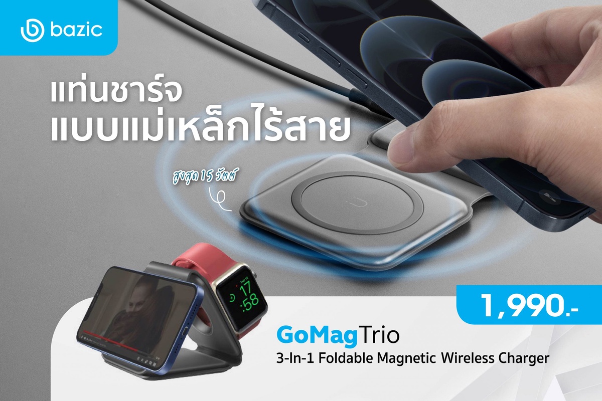 อาร์ทีบีฯ ลุยส่งนวัตกรรมแท่นชาร์จแม่เหล็กไร้สายพกพา รุ่นใหม่ GoMag Trio 3-in-1 จากแบรนด์ Bazic by Energea