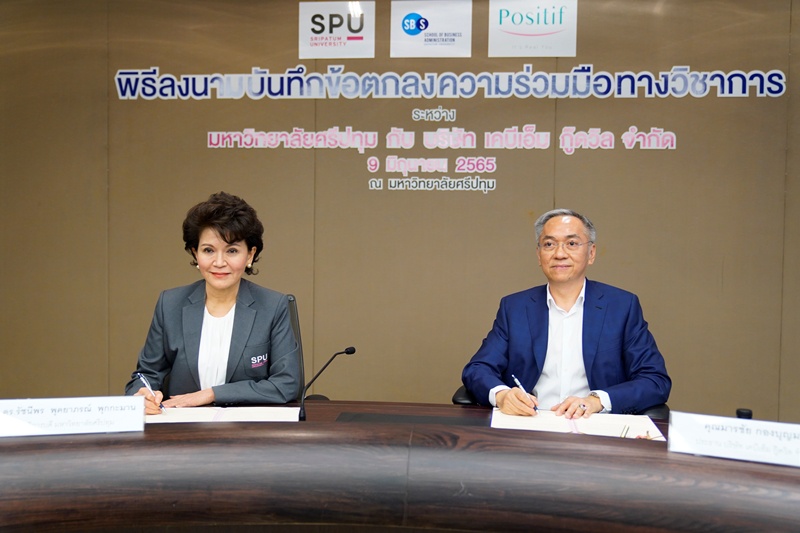 SPU รุกจับมือ เจ้าของแบรนด์ดัง POSITIF ปั้นบัณฑิตนักบริหารรุ่นใหม่ตอบโจทย์ภาคธุรกิจระดับสากล