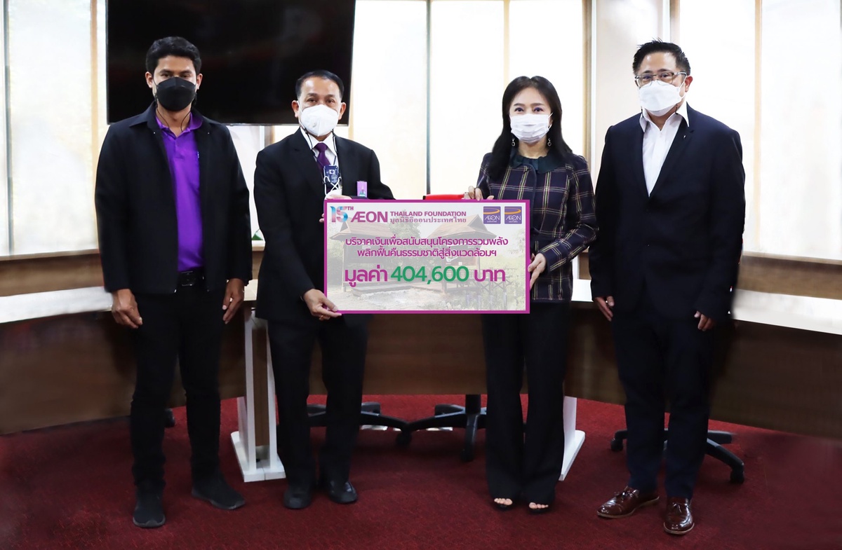AEON Thailand Foundation granted AEON Environmental Learning Center fund to restore the ecosystem and create more green space at the Sirindhorn International Environmental Park