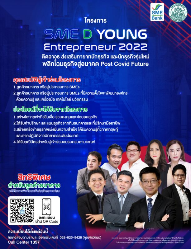 ธพว. จับมือ ม.ศิลปากร เสริมแกร่ง เพิ่มศักยภาพ 'ทายาทนักธุรกิจรุ่นใหม่'หลักสูตร 'SME D Young Entrepreneur'
