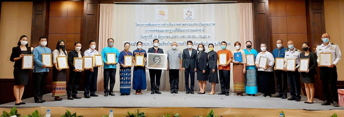 จังหวัดเชียงใหม่ จัดสัมมนา การดำเนินงานตามระบบประกันคุณภาพการทดสอบมาตรฐานฝีมือแรงงานแห่งชาติ