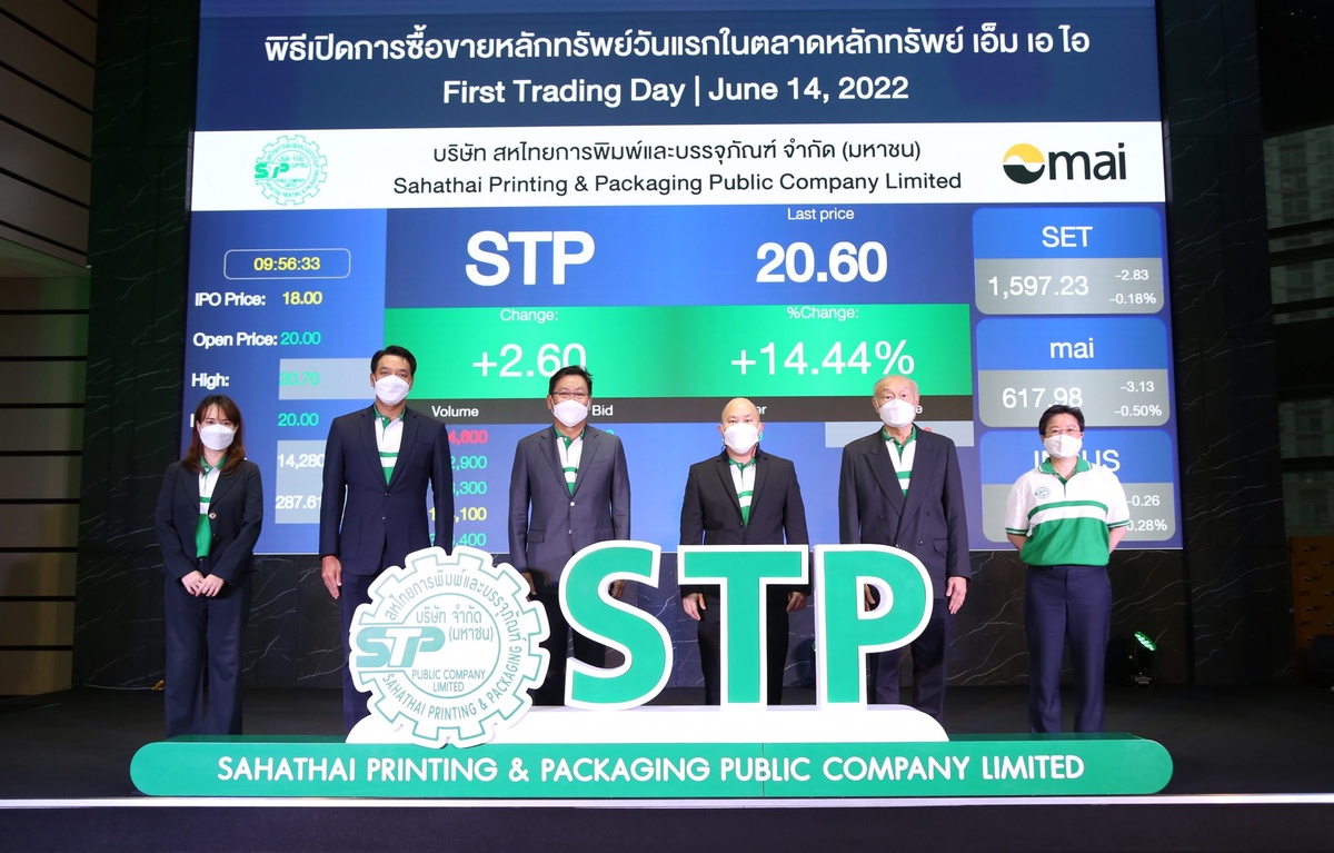 STP เริ่มซื้อขายในตลาดหลักทรัพย์ เอ็ม เอ ไอ วันแรก