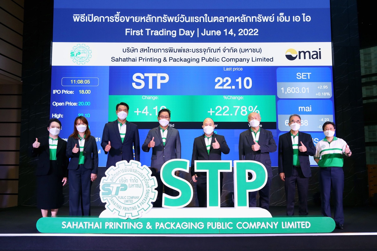 STP ลั่นระฆังเทรดวันแรก ประสบความสำเร็จ เปิดตลาดราคาหุ้นเหนือจอง 11.11 %
