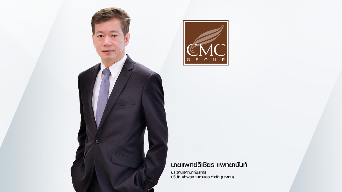 CMC ติดปีกพอร์ตอสังหาฯ ลงทุนเพิ่ม Inventory ลุยตลาดรัชดา-ห้วยขวาง จ่อรับรายได้แตะ 500 ลบ. ทันไตรมาส 3