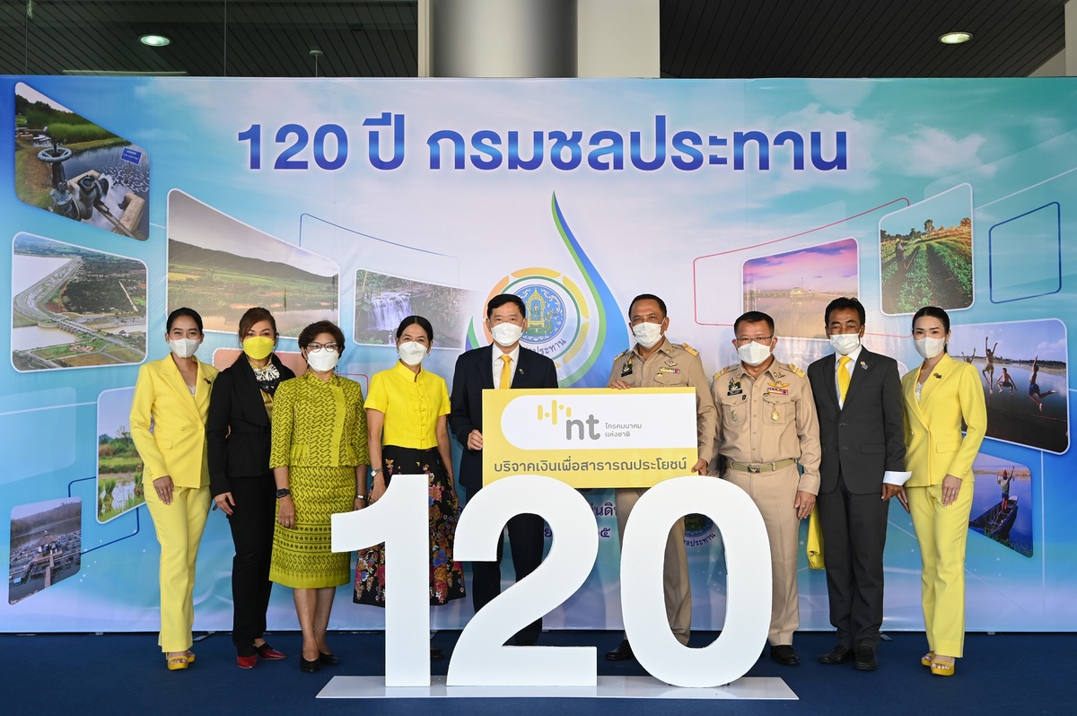 เอ็นที แสดงความยินดี กรมชลประทาน ครบรอบปีที่ 120