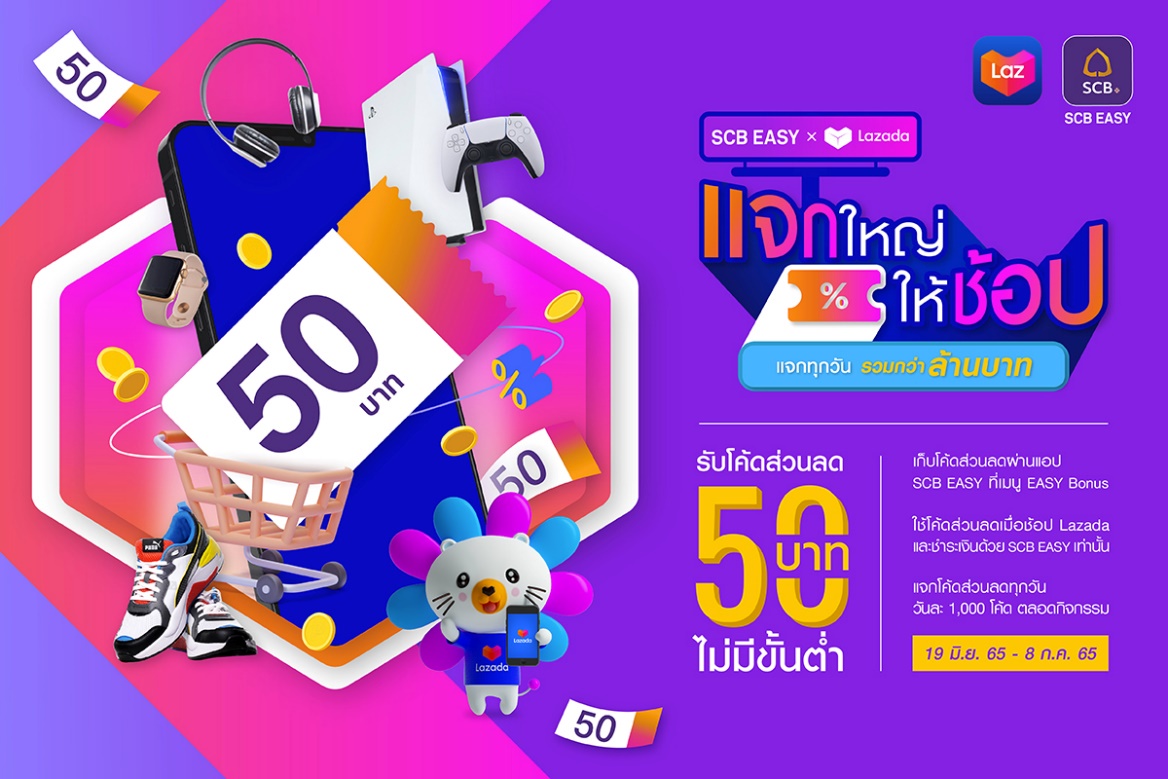 SCB EASY partners with Lazada to offer online shoppers a THB 50-discount for Lazada's 7.7 Double Days Double Deals purchases when they pay via the bank's mobile app