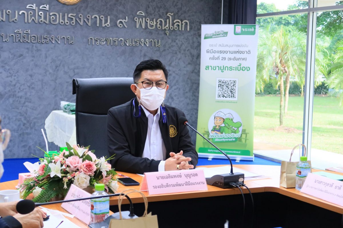 สนพ.แพร่ ร่วมประชุมการเตรียมความพร้อมการจัดแข่งขันฝีมือแรงงานแห่งชาติ ครั้งที่ 29 ระดับภาค กลุ่มจังหวัดภาคเหนือ