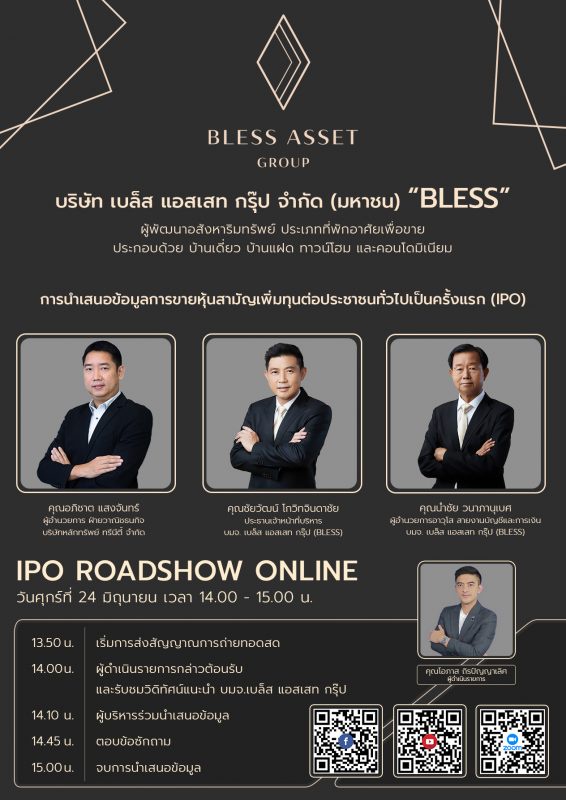 BLESS เดินสายโรดโชว์บนแพลตฟอร์มออนไลน์ ประกาศความพร้อมเข้าตลาด mai ภายในปีนี้ รับแผนเปิดตัวโครงการใหม่ในกรุงเทพฯ-ปริมณฑล