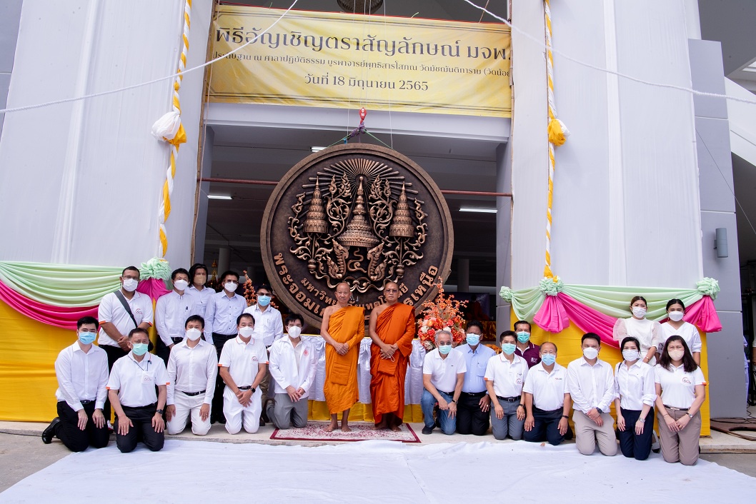 พิธีอัญเชิญตราสัญลักษณ์มหาวิทยาลัยประดิษฐาน ณ หน้าบันศาลาบูรพาจารย์พุทธิสารโสภณ