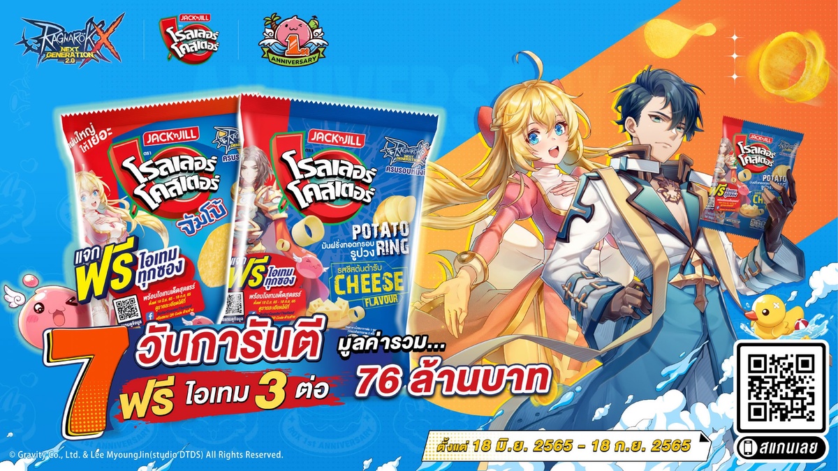 โรลเลอร์ โคสเตอร์ จับมือ ROX สร้างปรากฏการณ์ใหม่ จัดใหญ่เอาใจเหล่าเกมเมอร์ Gen Z ปล่อยแคมเปญสุดต๊าช 7 วันการันตี ฟรีไอเทม 3 ต่อ รวมมูลค่ากว่า 76