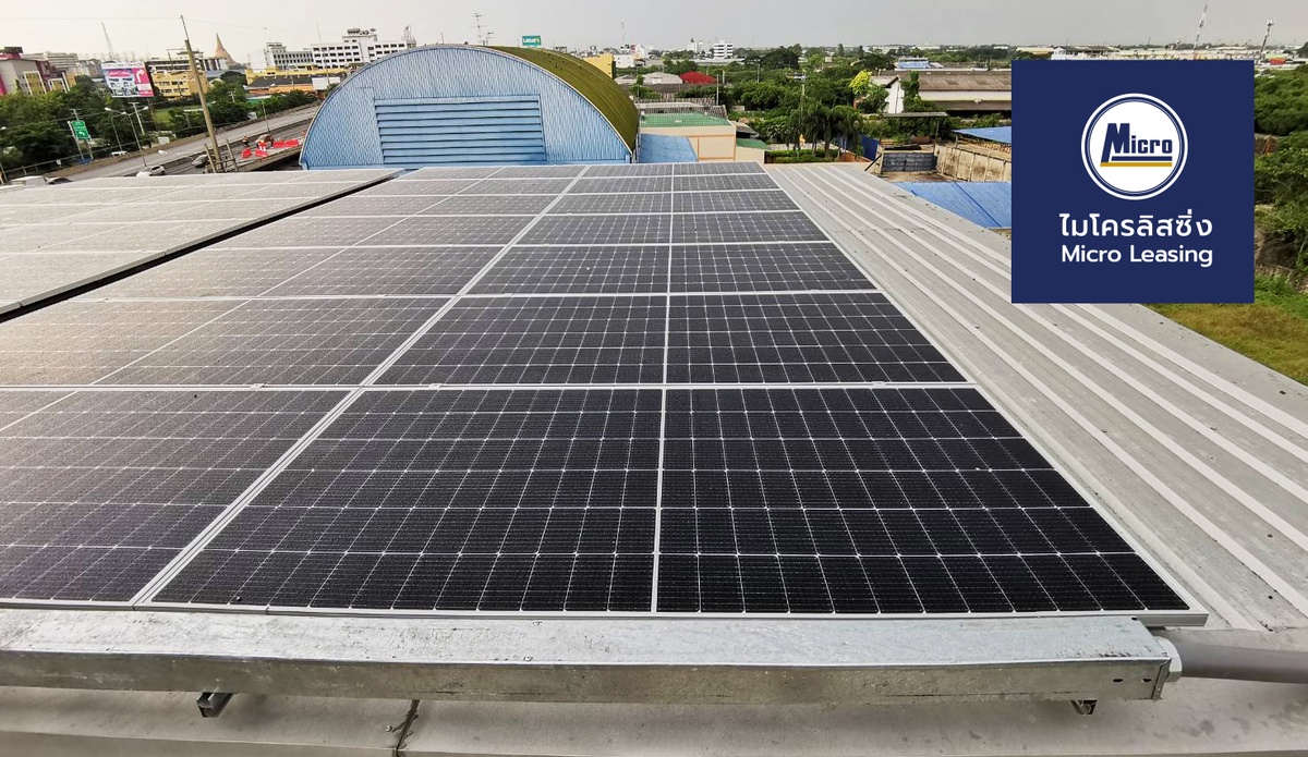 ไมโครลิสซิ่ง นำร่องโครงการ Solar Rooftop ผลักดันใช้พลังงานสะอาดเพื่อเป็นต้นแบบให้ชุมชน