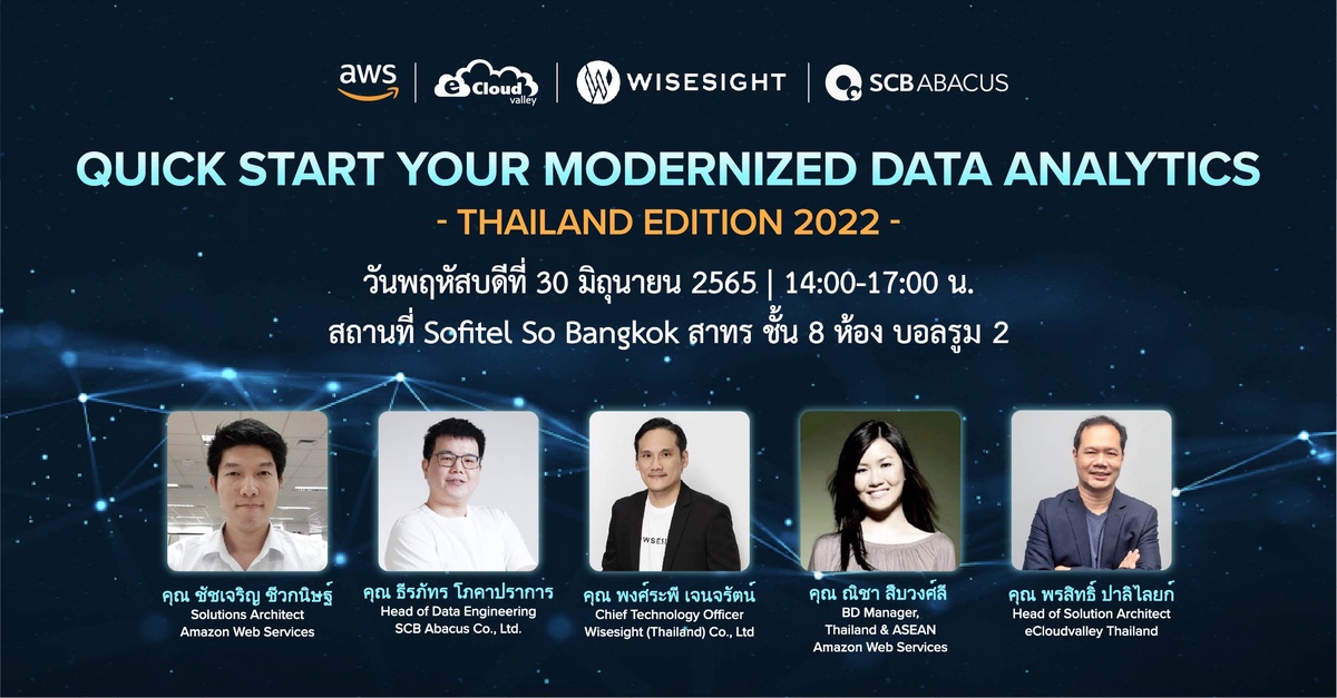 eCloudvalley จัดสัมมนาการขับเคลื่อนองค์กรด้วยดาต้า อนาไลติกส์ Quick start your modernized data analytics Thailand edition 2022
