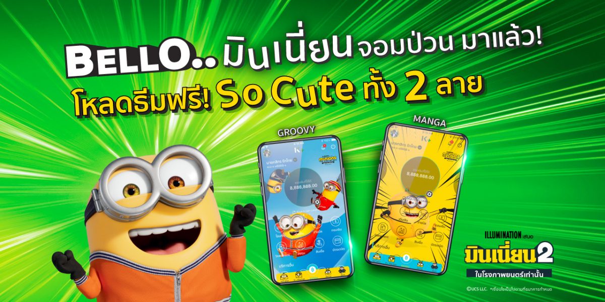 KBank offers a Minions theme on K PLUS for free along with a wide range of Minions-related products at special prices on K market