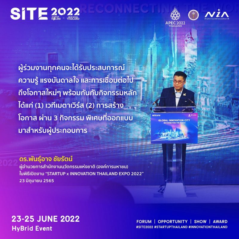 เอ็นไอเอ ดึงผู้ว่า ชัชชาติ ร่วมตอกย้ำบทบาทนวัตกรรมกับการทรานส์ฟอร์มเมือง พร้อมชูงาน SITE 2022 บิ๊กอีเว้นท์นวัตกรรรมเมตาเวิร์ส เชื่อมโอกาสเปิดเมืองไทยสู่โลก