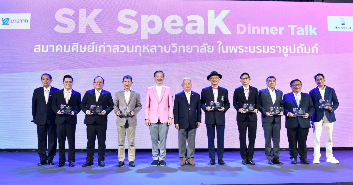 สมาคมศิษย์เก่าสวนกุหลาบวิทยาลัยฯ จัดงาน SK SpeaK Dinner Talk พี่สวนชวนคุย ครั้งที่ 1