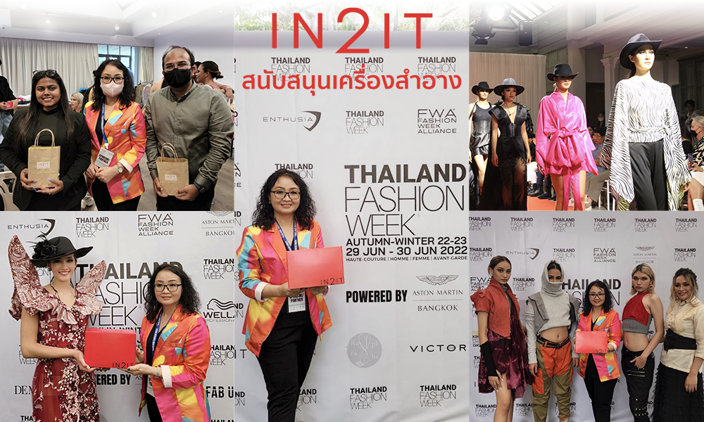 IN2IT ร่วมเป็น GLAM PARTNER งาน THAILAND FASHION WEEK 2022 AUTUM-WINTER 22-23