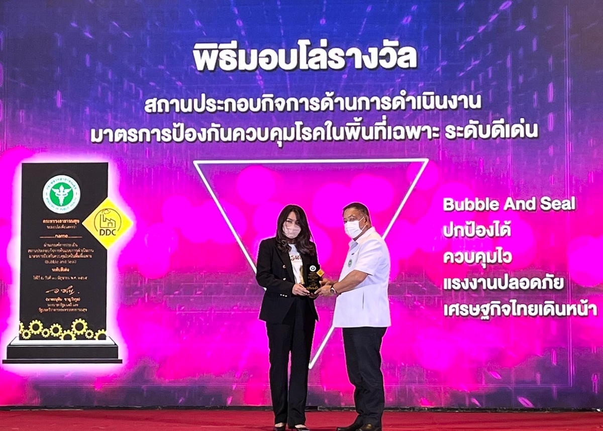 UBS รับรางวัล Bubble and Seal สถานประกอบการต้นแบบควบคุมโรคโควิด-19 ระดับดีเด่น จาก กท.สาธารณสุข