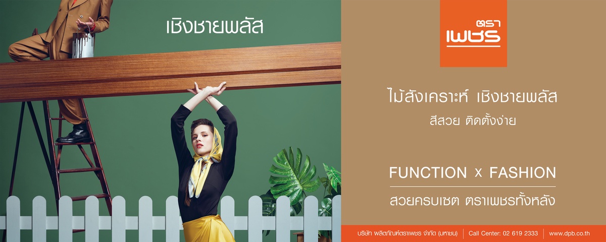 'ตราเพชร' เร่งตอกย้ำแบรนด์ต่อเนื่อง เปิดตัวโฆษณาชุด Function x Fashion 2022