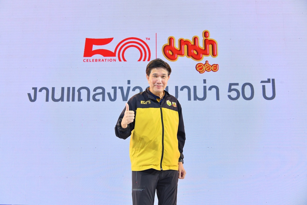 Mama celebrates 50th anniversary, reaffirming to standing by Thai consumers in all circumstances and continuing to develop high-quality products to meet all segments