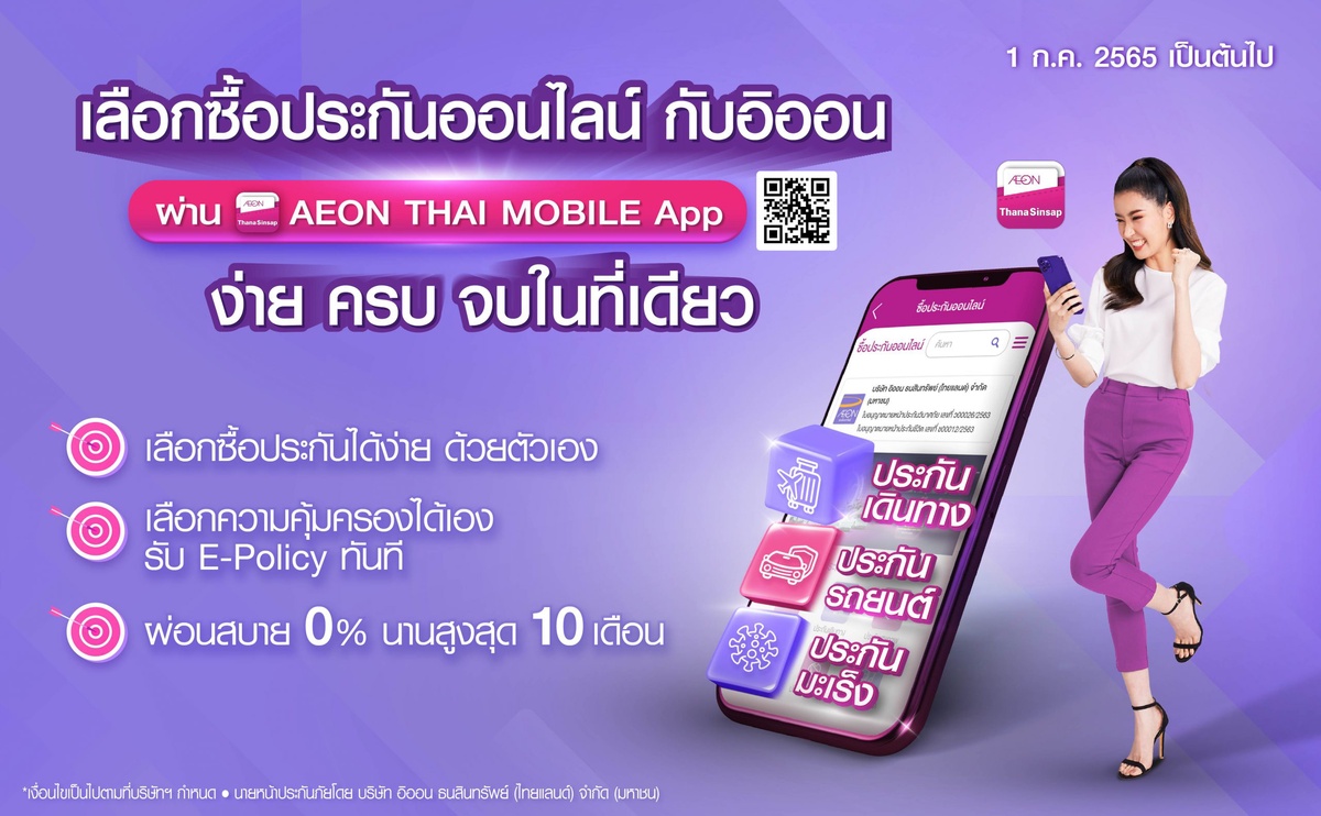 AEON offers 0% interest for up to 10 months when purchase insurance online and offers prizes worth over 41 million baht to win