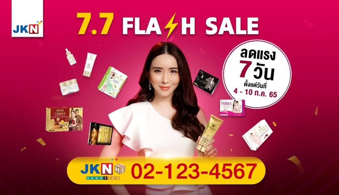 จัดแน่นจัดเต็มกับ 7.7 Flash Sale ลดแรง 7 วัน ด้วยโปรโมชั่นสุดพิเศษต้อนรับเดือนกรกฏาคม