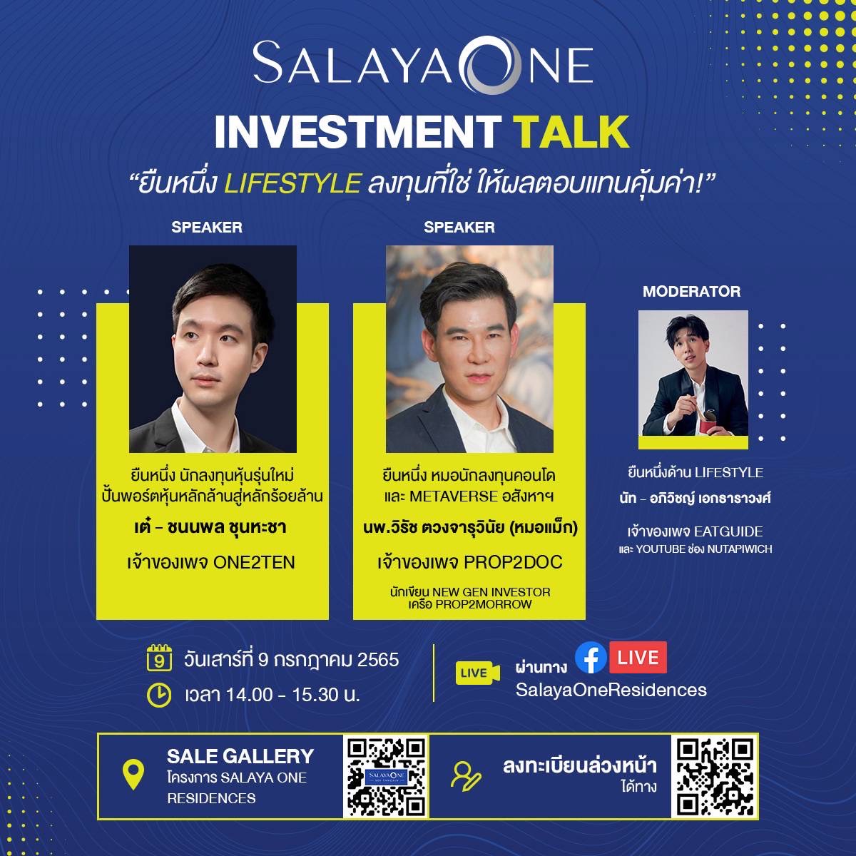 มีนำ ดีเวลลอปเม้นท์ จัดงาน SALAYA ONE INVESTMENT TALK