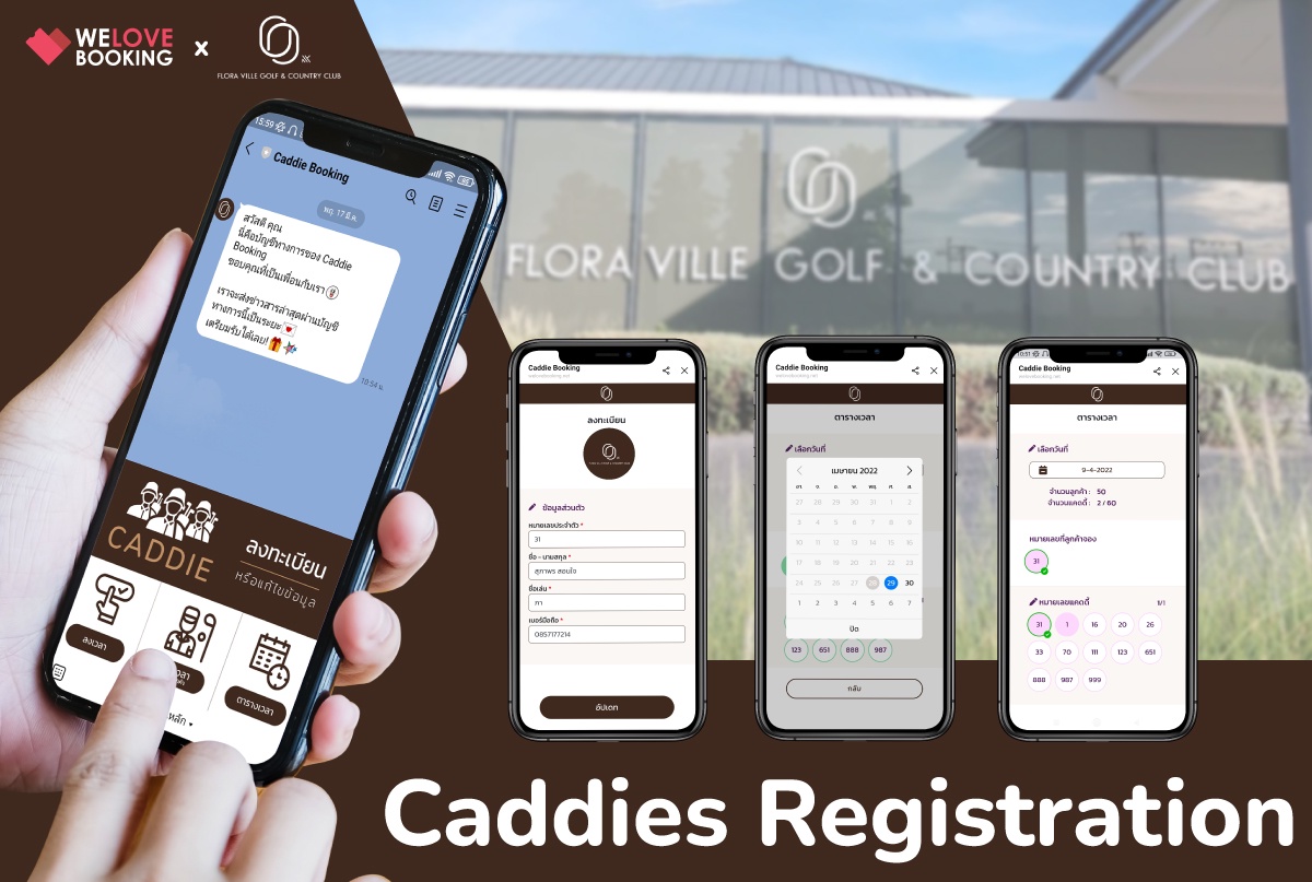 WELOVEBOOKING เอาใจสาวๆ Caddies ผนึกกำลังสนามกอล์ฟ FLORA VILLE พัฒนา Caddies Registration ระบบลงทะเบียนเวลาเข้างาน ผ่าน LINE