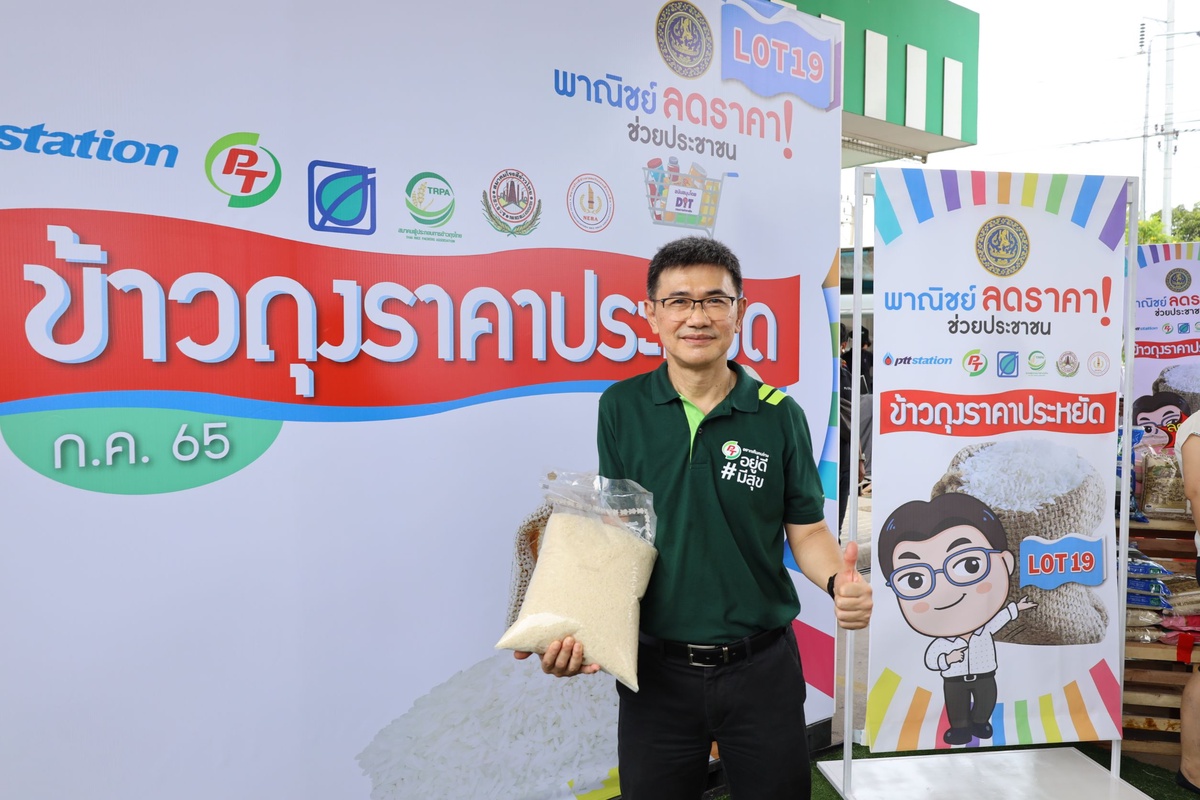 PTG เปิดพื้นที่ขายข้าวสารบรรจุถุง ราคาประหยัด ช่วยลดภาระค่าครองชีพประชาชนทั่วไทย