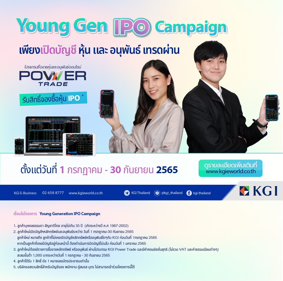 KGI เปิดตัวแคมเปญ Young Gen IPO Campaign ลุ้นรับสิทธิ์จองหุ้น IPO