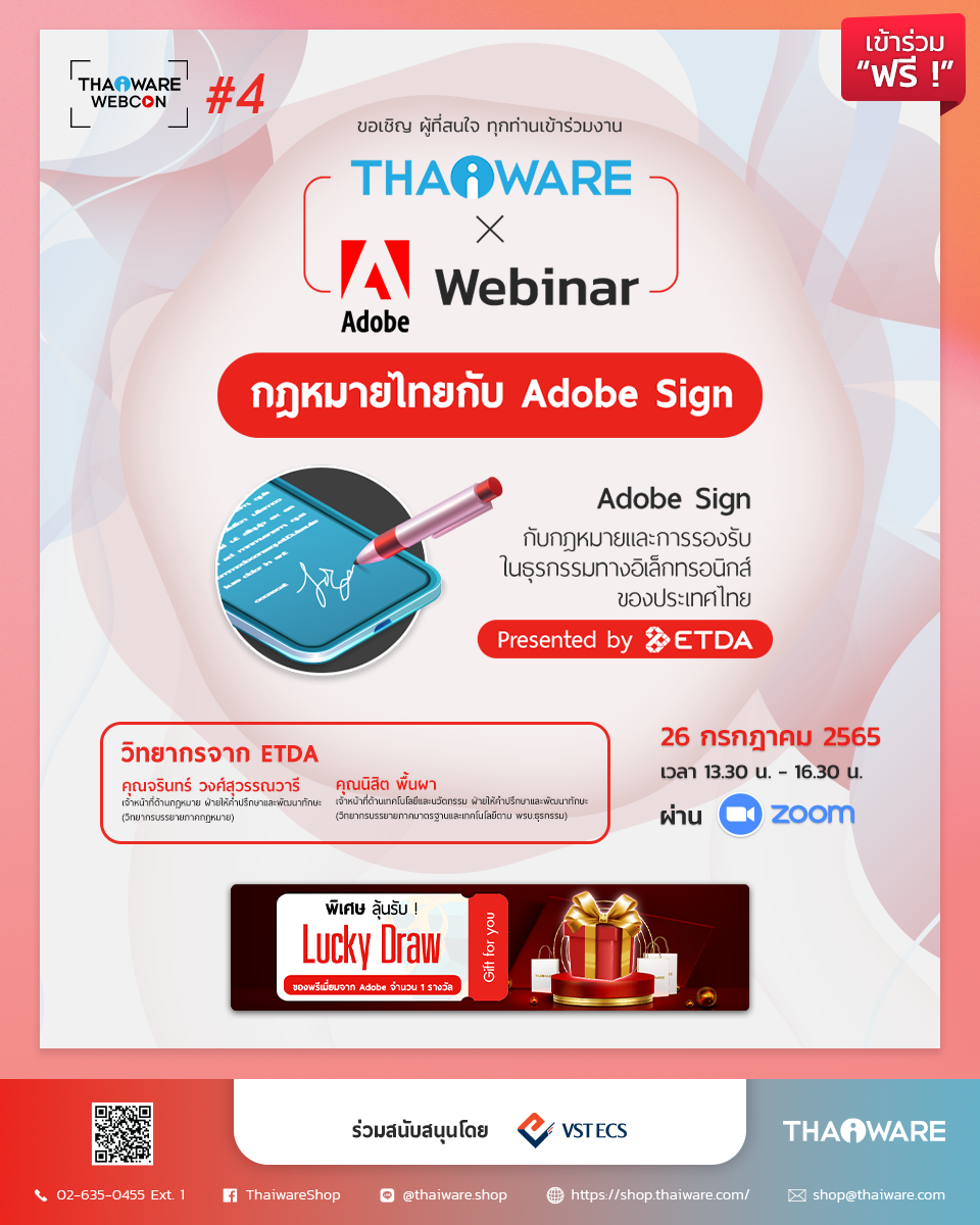 Thaiware จับมือ VST ECS และ Adobe จัดงานสัมมนาออนไลน์ [Thaiware WEBCON # 4] : กฎหมายไทยกับ Adobe Sign เข้าร่วมฟรี ! ไม่มีค่าใช้จ่าย