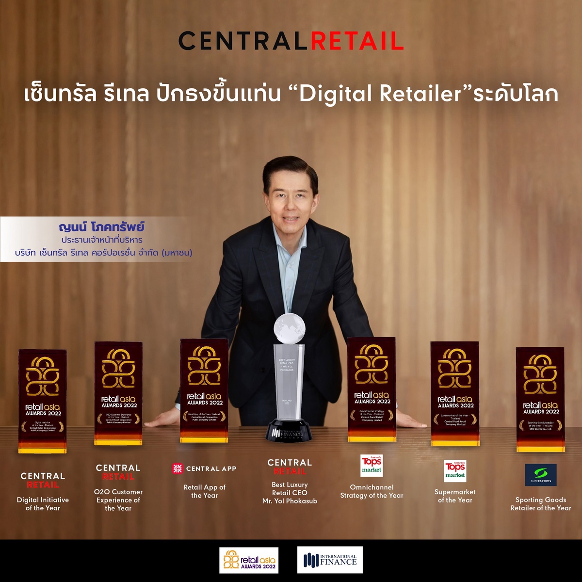 เซ็นทรัล รีเทล ปักธงขึ้นแท่น Digital Retailer ระดับโลก