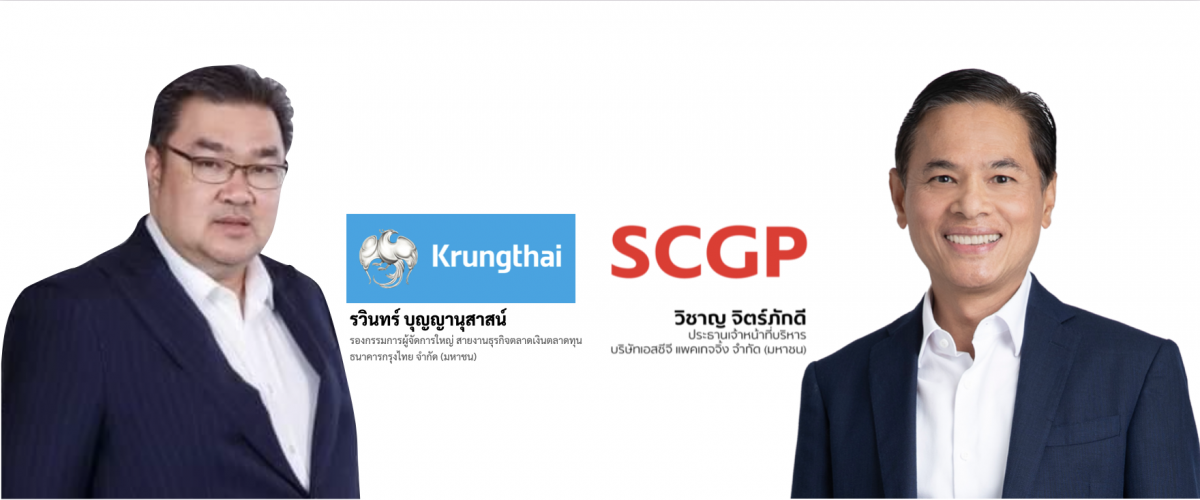 กรุงไทย เปิดขายหุ้นกู้ดิจิทัล SCGP ดอกเบี้ย 2.80% ผ่านเป๋าตัง ตอกย้ำผู้นำการลงทุนสะดวก-ทั่วถึง ดีเดย์ 26 ก.ค.นี้