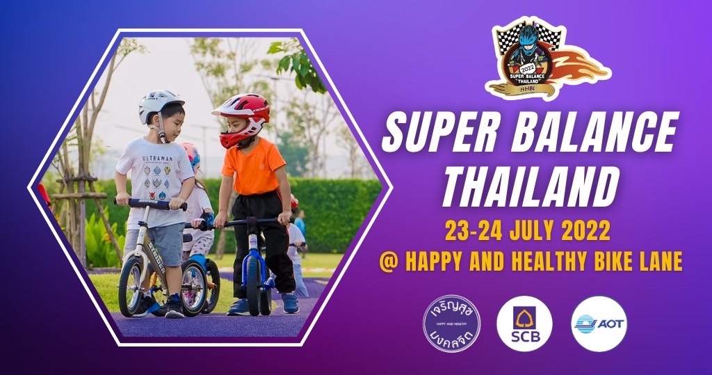 สนามลู่ปั่นจักรยานเจริญสุขมงคลจิต ลุยจัดเต็มการแข่งขันเพื่อนักปั่นตัวจิ๋ว ในงาน Super Balance Thailand 2022