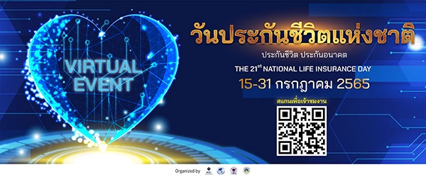 4 องค์กร ผนึกกำลังจัดงานวันประกันชีวิตแห่งชาติ ครั้งที่ 21 ในรูปแบบ Virtual Event