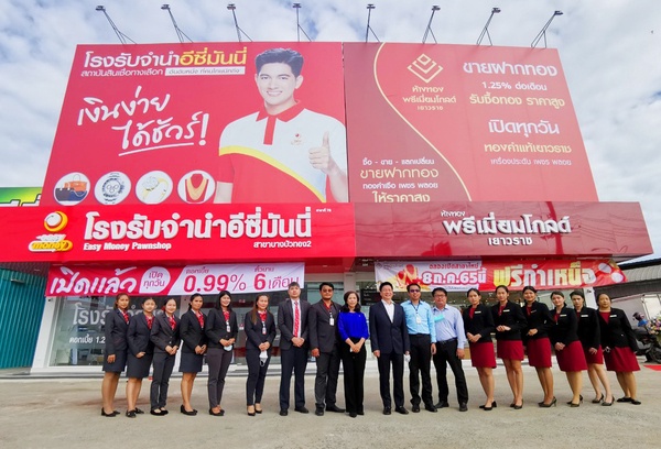 เปิดตัว โรงรับจำนำรูปแบบใหม่ ลำดับที่ 70 สาขาบางบัวทอง2 สินเชื่อเงินด่วน เสริมสภาพคล่อง ตอบโจทย์ไลฟ์สไตล์ทันสมัย พร้อมให้บริการแล้ววันนี้!!