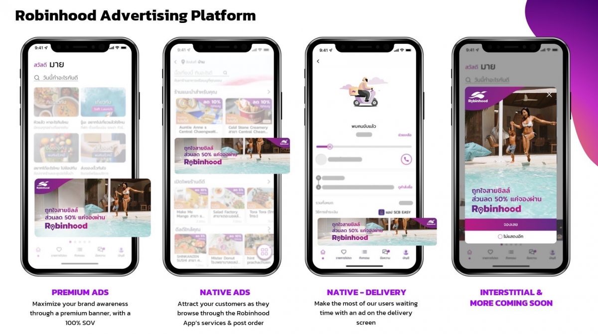 โรบินฮู้ด ผนึกกำลัง Accenture Song ปูทางสู่ Super App สัญชาติไทย ผ่านนวัตกรรมด้าน Digital Marketing เปิดตัวธุรกิจโฆษณาดิจิทัลบนแพลตฟอร์มโรบินฮู้ด