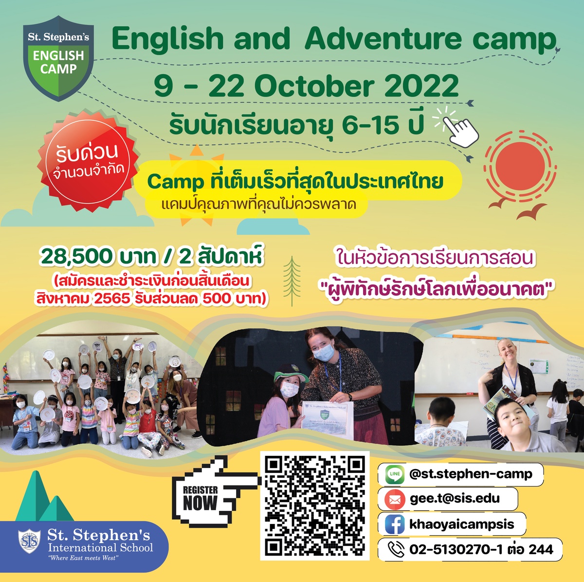 ร.ร.นานาชาติเซนต์สตีเฟ่นส์ (เขาใหญ่) เปิดรับสมัครแคมป์ English Adventure Camp 2022