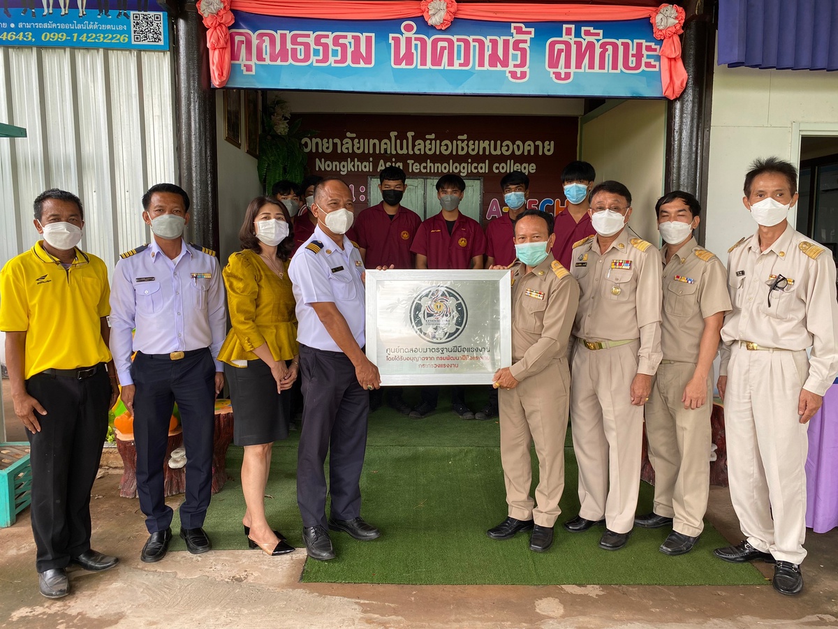 สนพ.หนองคาย มอบใบอนุญาตเป็นผู้ดำเนินการทดสอบมาตรฐานฝีมือแรงงาน และเครื่องหมายศูนย์ทดสอบมาตรฐานฝีมือแรงงาน