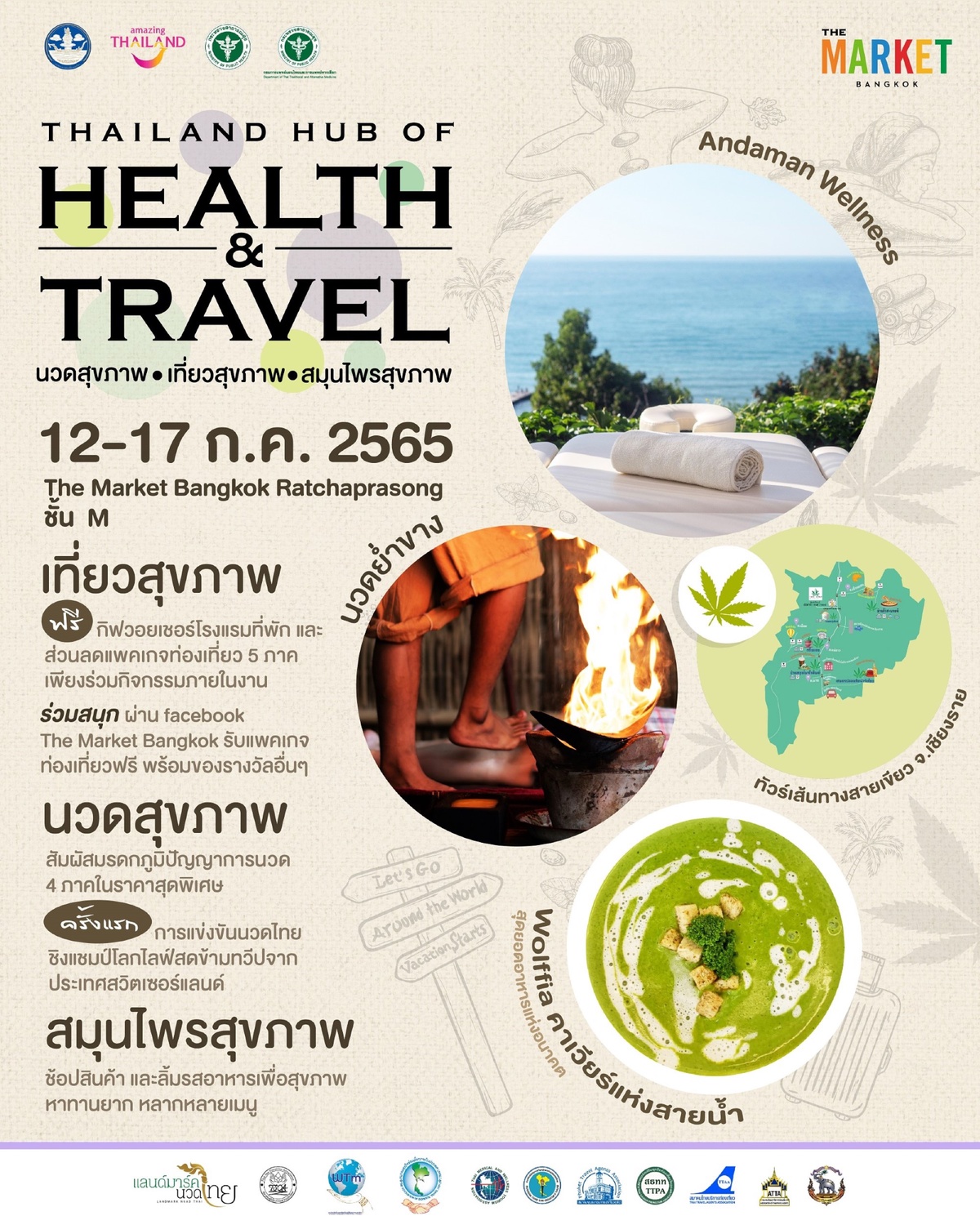 ชวนเที่ยวสุขภาพ นวดสุขภาพ สมุนไพรสุขภาพ สุดยิ่งใหญ่ประจำปี ในงาน Thailand Hub of Health Travel ณ ศูนย์การค้า เดอะ มาร์เก็ต แบงคอก (ราชประสงค์) ชั้น M วันที่ 12-17 ก.ค.