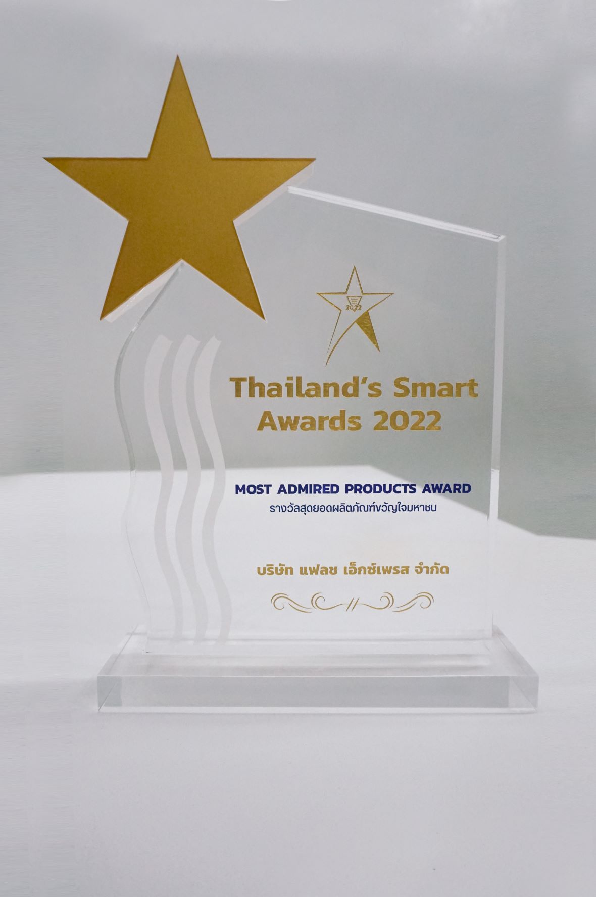 แฟลช เอ็กซ์เพรส คว้ารางวัล Most Admired Products