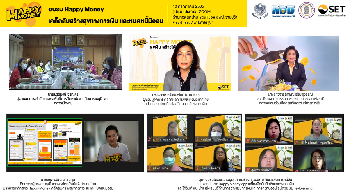 ตลาดหลักทรัพย์ฯ จับมือ กอช. และสพป.ราชบุรี 1 จัดอบรม Happy Money แก่ข้าราชการครูและบุคลากรทางการศึกษา