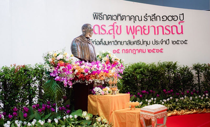 SPU จัดงานพิธีกตเวทิตาคุณ น้อมรำลึก 106 ปี ดร.สุข พุคยาภรณ์ ประจำปี 2565 การศึกษาสร้างคน คนสร้างชาติ อย่างยิ่งใหญ่สมเกียรติ ผู้ก่อตั้ง ม.ศรีปทุม