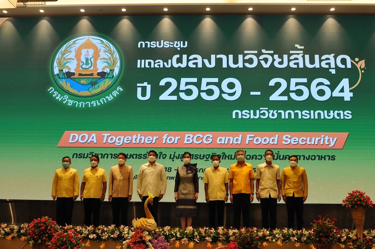 ครึ่งทศวรรษแห่งความสำเร็จ กรมวิชาการเกษตรแถลงผลงานวิจัยตลาดนำการวิจัย สู่เกษตรมูลค่าสูง สร้างมูลค่ากว่าหนึ่งล้านล้านบาท