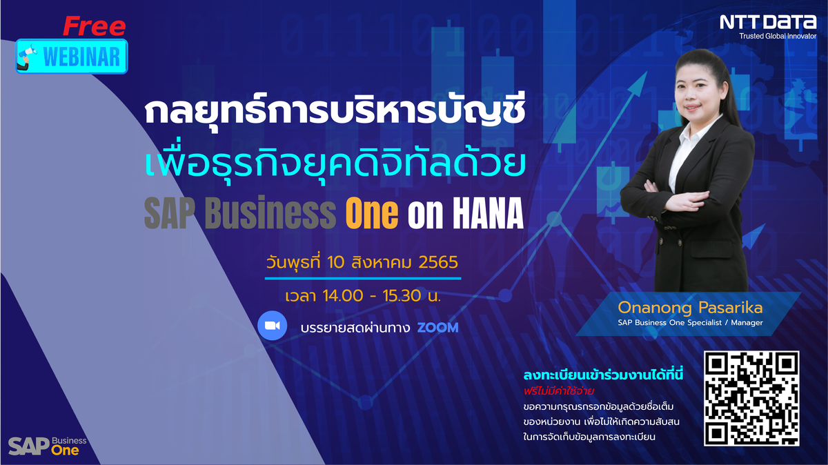 NTT DATA Business Solutions (Thailand) Ltd. เชิญร่วมงานสัมมนาออนไลน์ฟรี กลยุทธ์การบริหารบัญชีเพื่อธุรกิจยุคดิจิทัลด้วย SAP Business One on