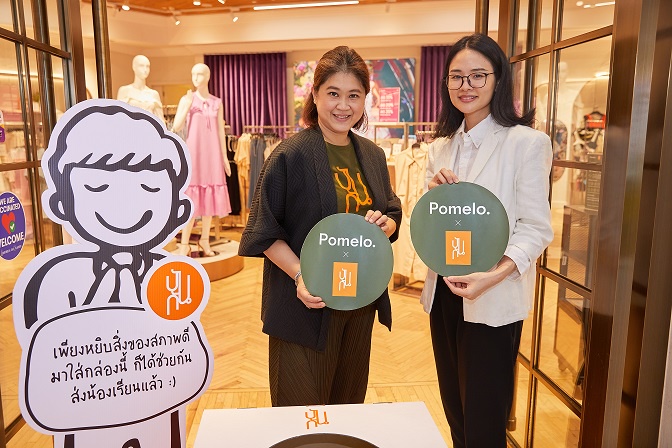 Pomelo จับมือปันกันส่งต่อโครงการ 'Wear then Share' ต่ออายุเสื้อผ้าเก่า พร้อมสร้างโอกาสใหม่ให้เด็กไทย