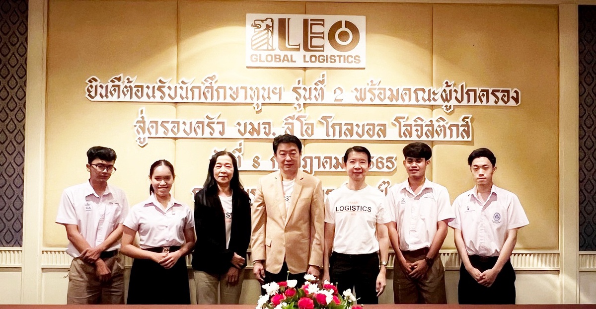 LEO ต้อนรับนักเรียนทุนฯ พันธุ์ใหม่สายโลจิสติกส์ รุ่นที่ 2