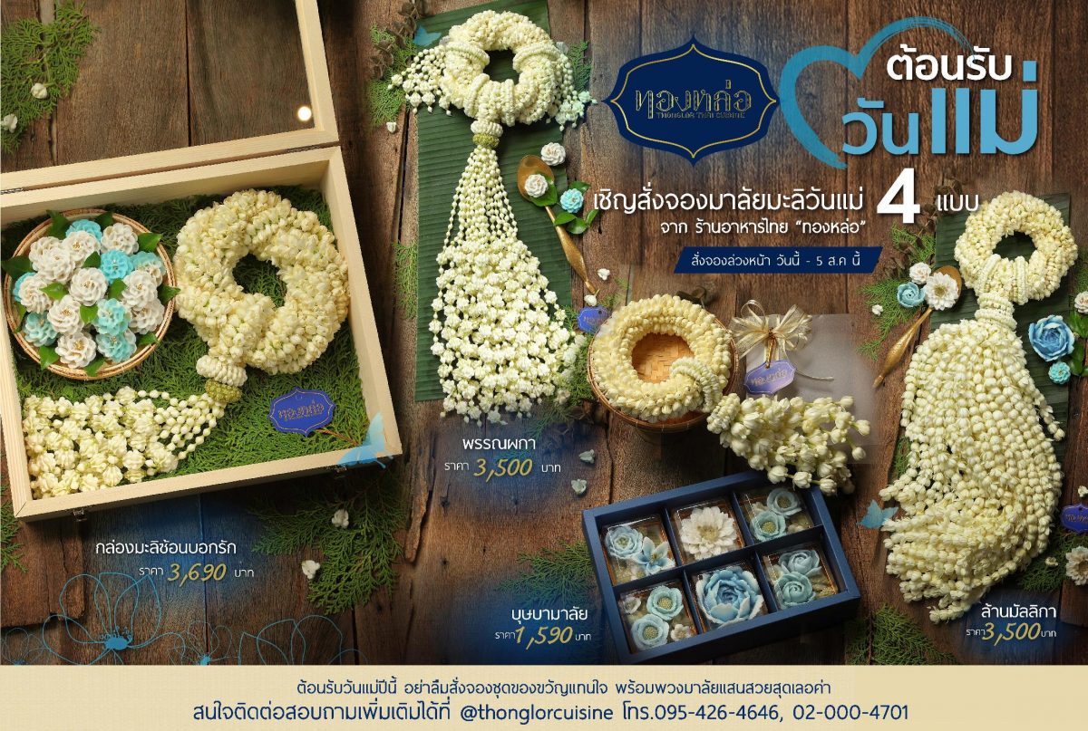 Thonglor Thai Cuisine welcomes Mother's Day with 4 types of handmade jasmine garlands, available for pre-order from Today - 5 August 2022
