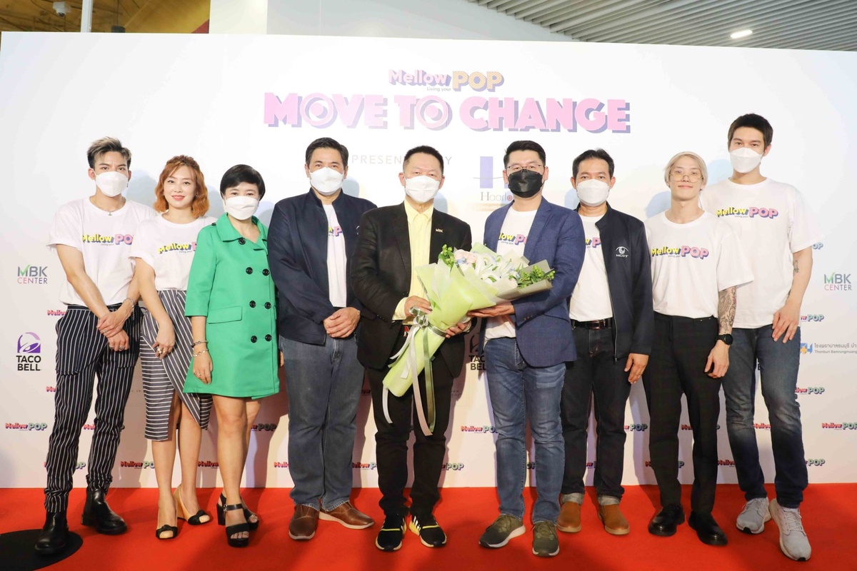 เอ็ม บี เค เซ็นเตอร์ ร่วมแสดงความยินดี Mellow POP MOVE TO CHANGE สนับสนุนพื้นที่จัดงานเปิดตัวและคอนเสิร์ตจากเหล่าศิลปิน T-POP Idol ยอดนิยม