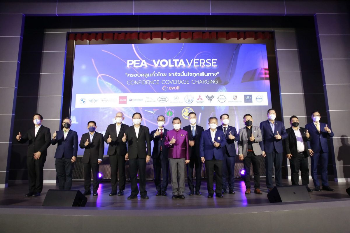 PEA จัดงาน PEA VOLTAVERSE ตอกย้ำความเป็นผู้นำการให้บริการอัดประจุยานยนต์ไฟฟ้าระดับประเทศ